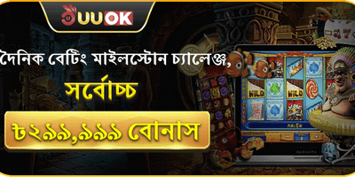 বিশাল স্বাগত বোনাস অফার promotion