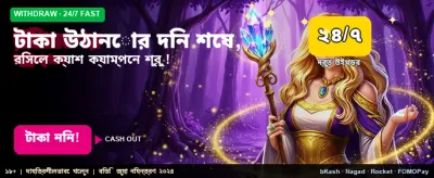 আজই যোগ দিন এবং জিতুন বড়
